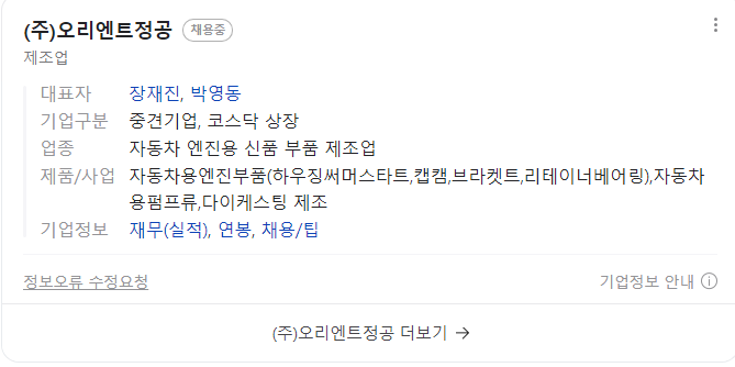 이재명-관련주-오리엔트정공