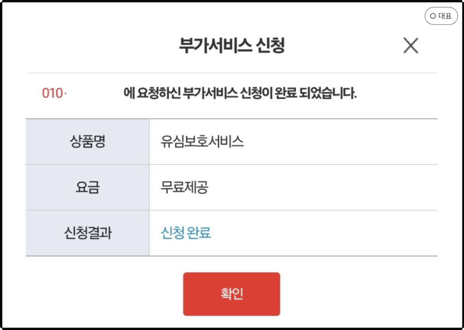 [KT 가입자 필수] 유심 사기 막는 방법
