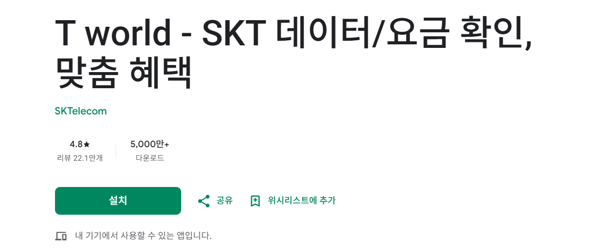 SKT 요금제
