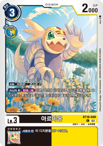 디지몬TCG BT16 부스터팩 비기닝 옵저버 카드리스트 BT16-049 아르마몬