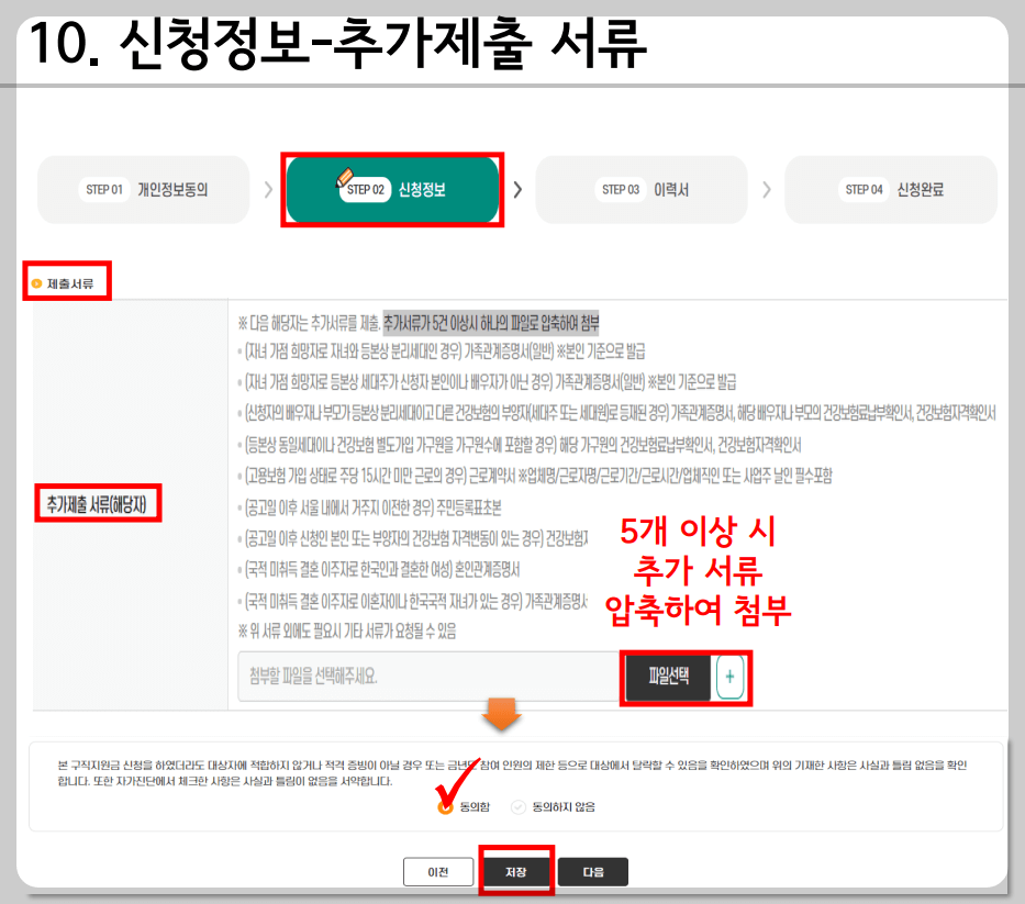 우먼업구직지원금 신청방법 10