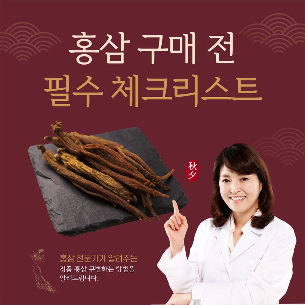 홍삼-구매전-필수-체크리스트