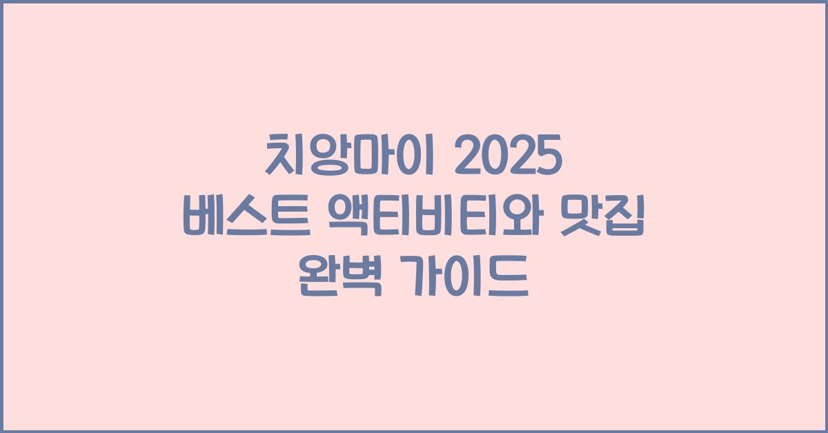 치앙마이