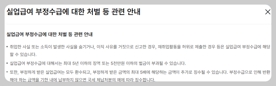 실업급여 신청하기 온라인교육 수급자격 조건