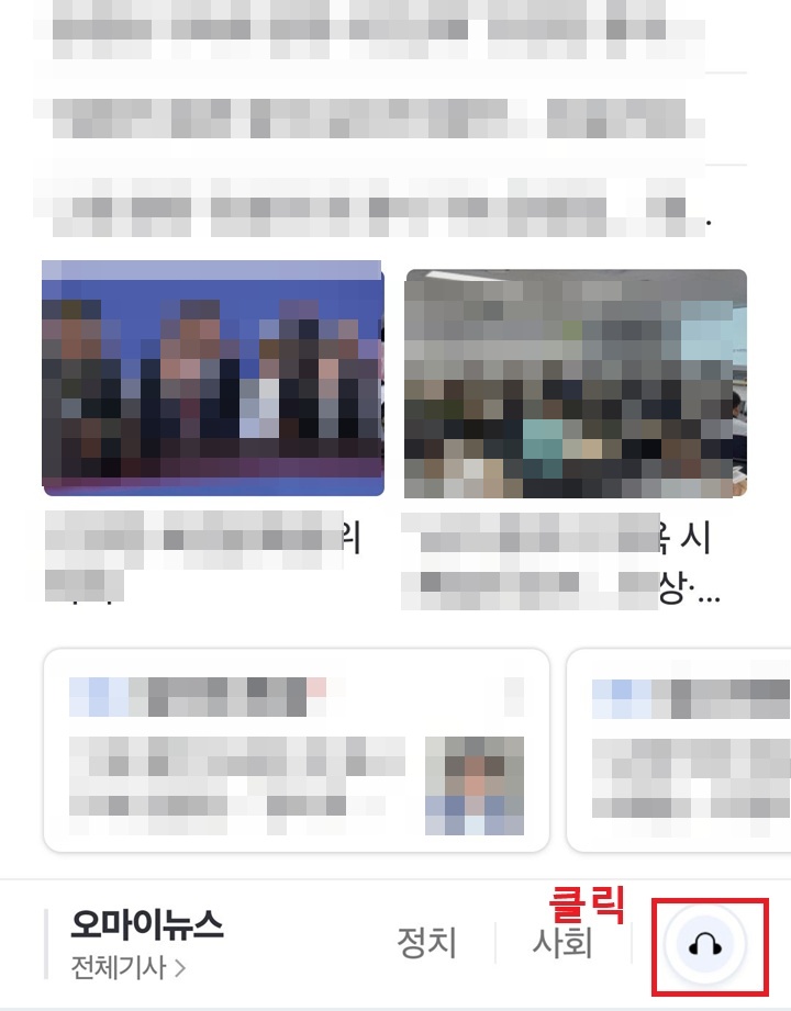 언론사 명 우측에 스피커 모양 보임