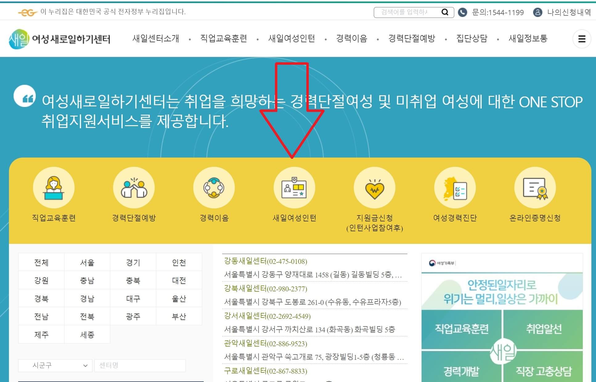여성새로일하기센터-메인화면