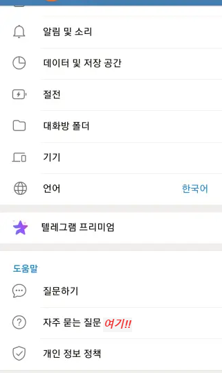 텔레그램 탈퇴
