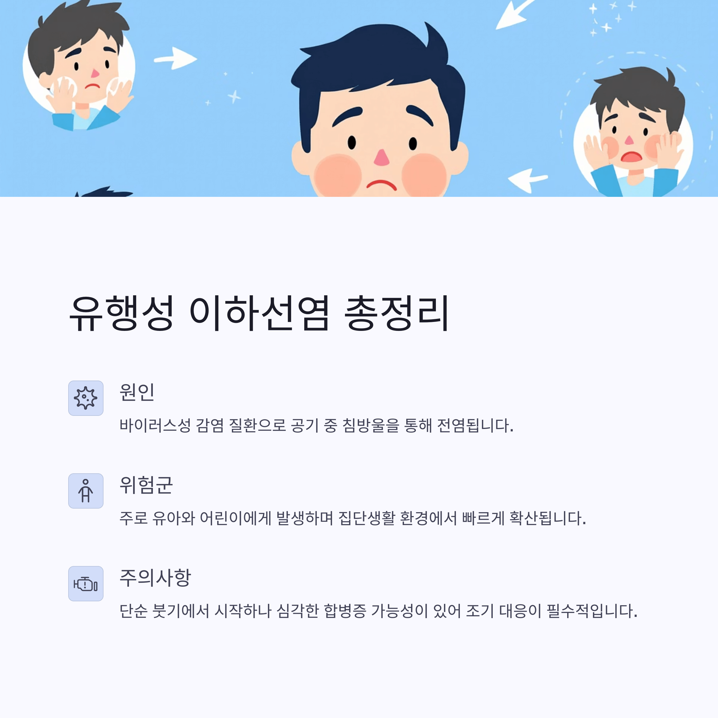유행성 이하선염 총정리
