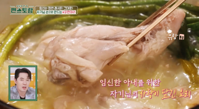 편스토랑 이정현 닭한마리