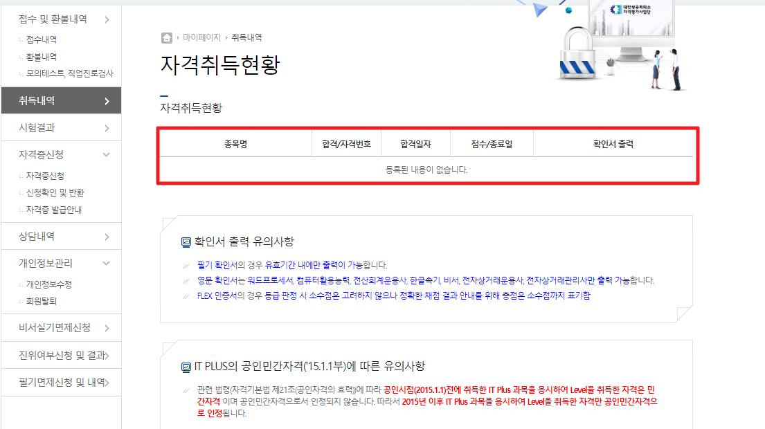대한상공회의소 자격증 조회