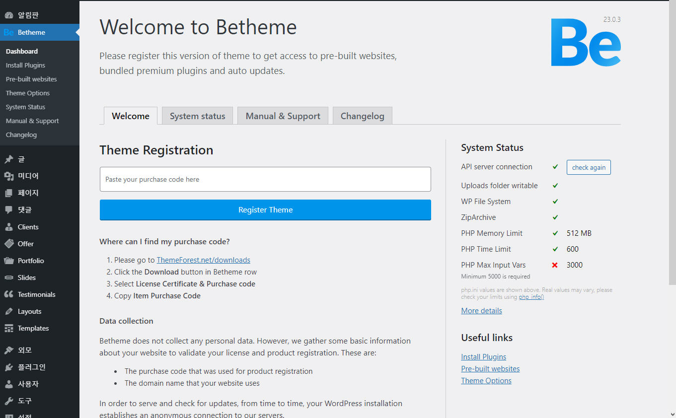 워드프레스 Betheme 테마 데모 설치