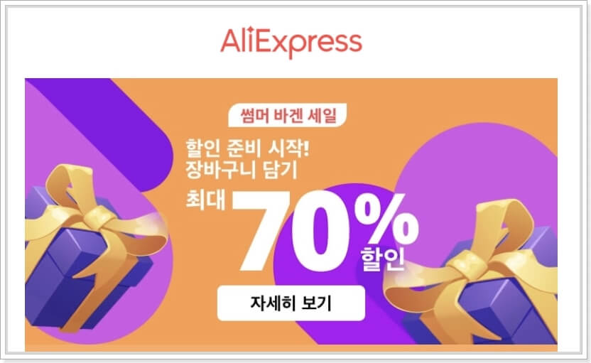 알리익스프레스-프로모션-세일