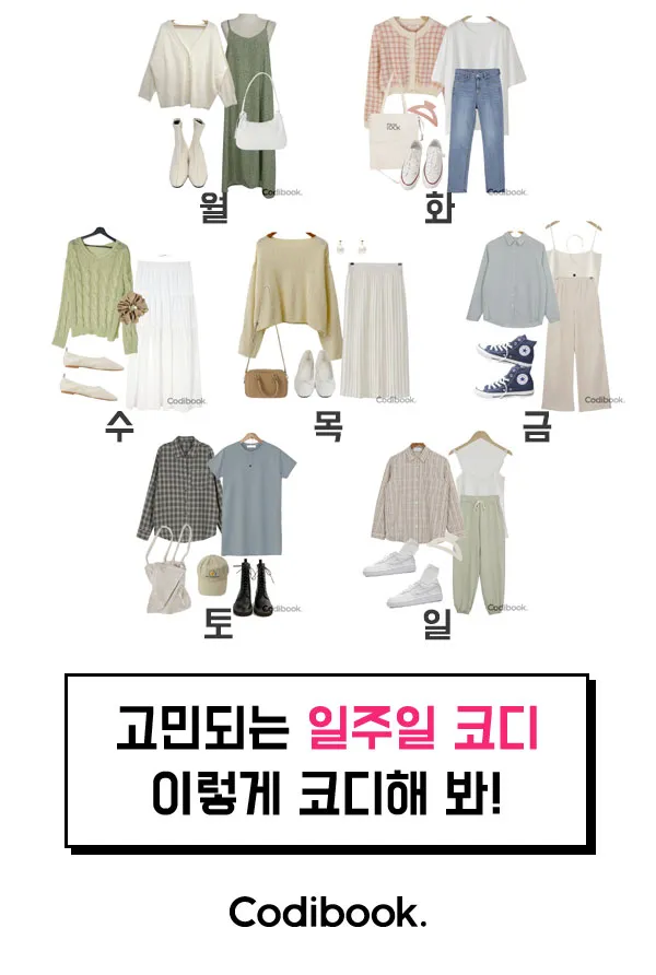 2025년 4월 날씨 전망 여성 봄 코디 패션_7