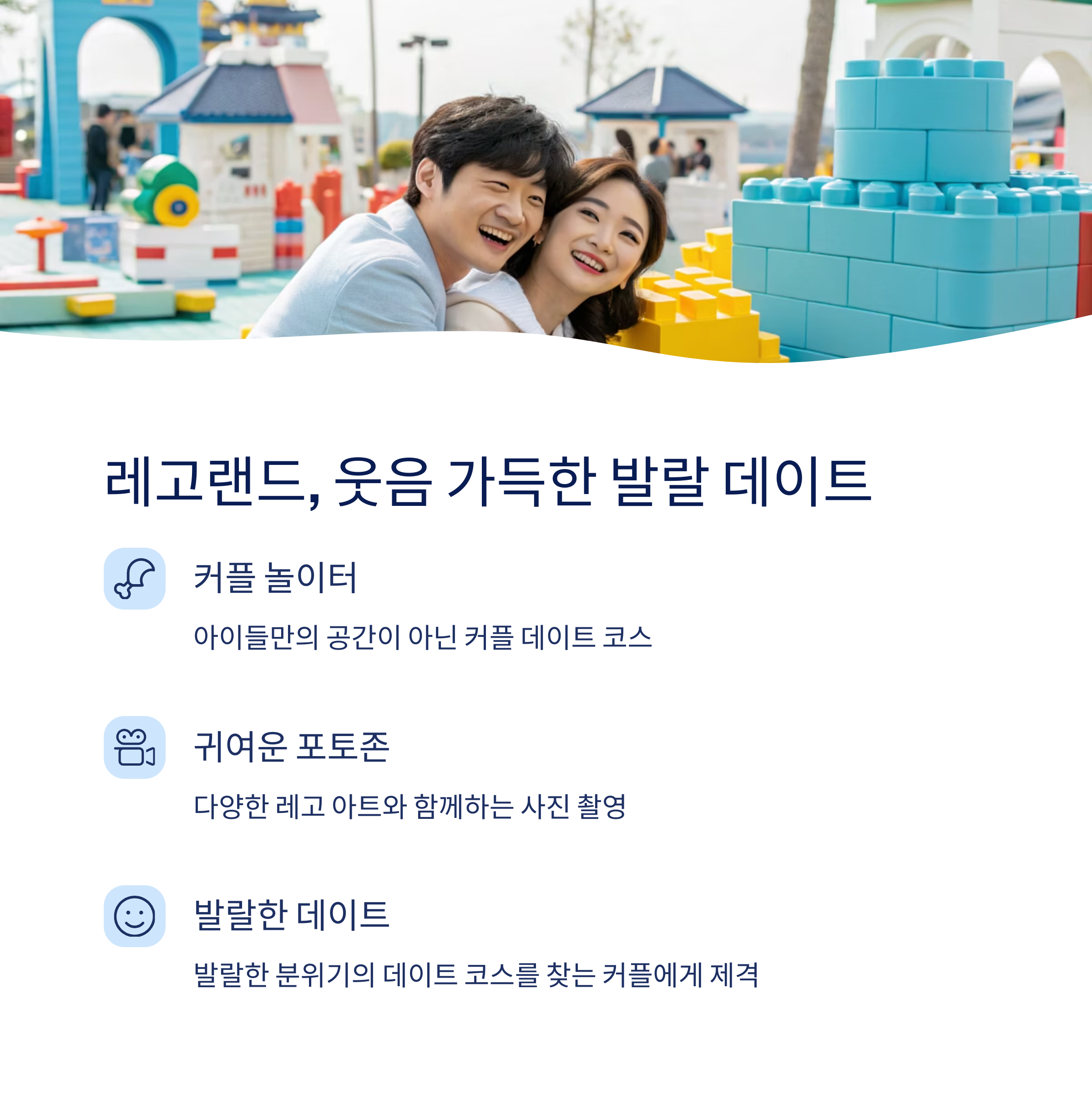 레고랜드