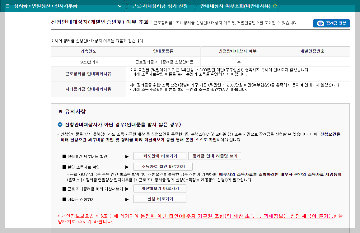 근로장려금 지급일