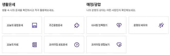 신한생명-무료운세