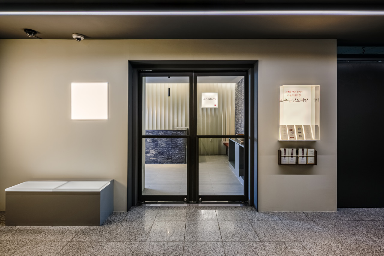  2024 정월 대보름 경기도 닭볶음탕(닭도리탕) 집 - 조순금닭도리탕