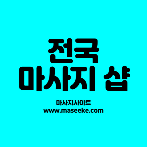 강남 스웨디시 마사지