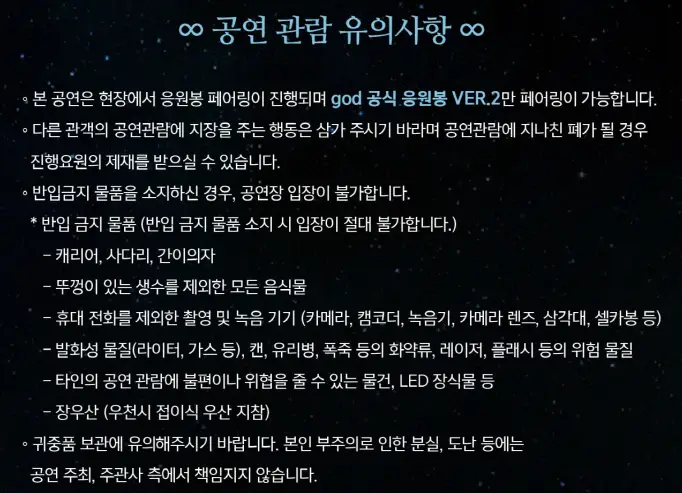 god콘서트 CHAPTER 0 god 2024 CONCERT