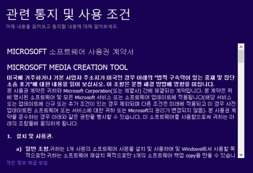 관련 통지 및 사용 조건