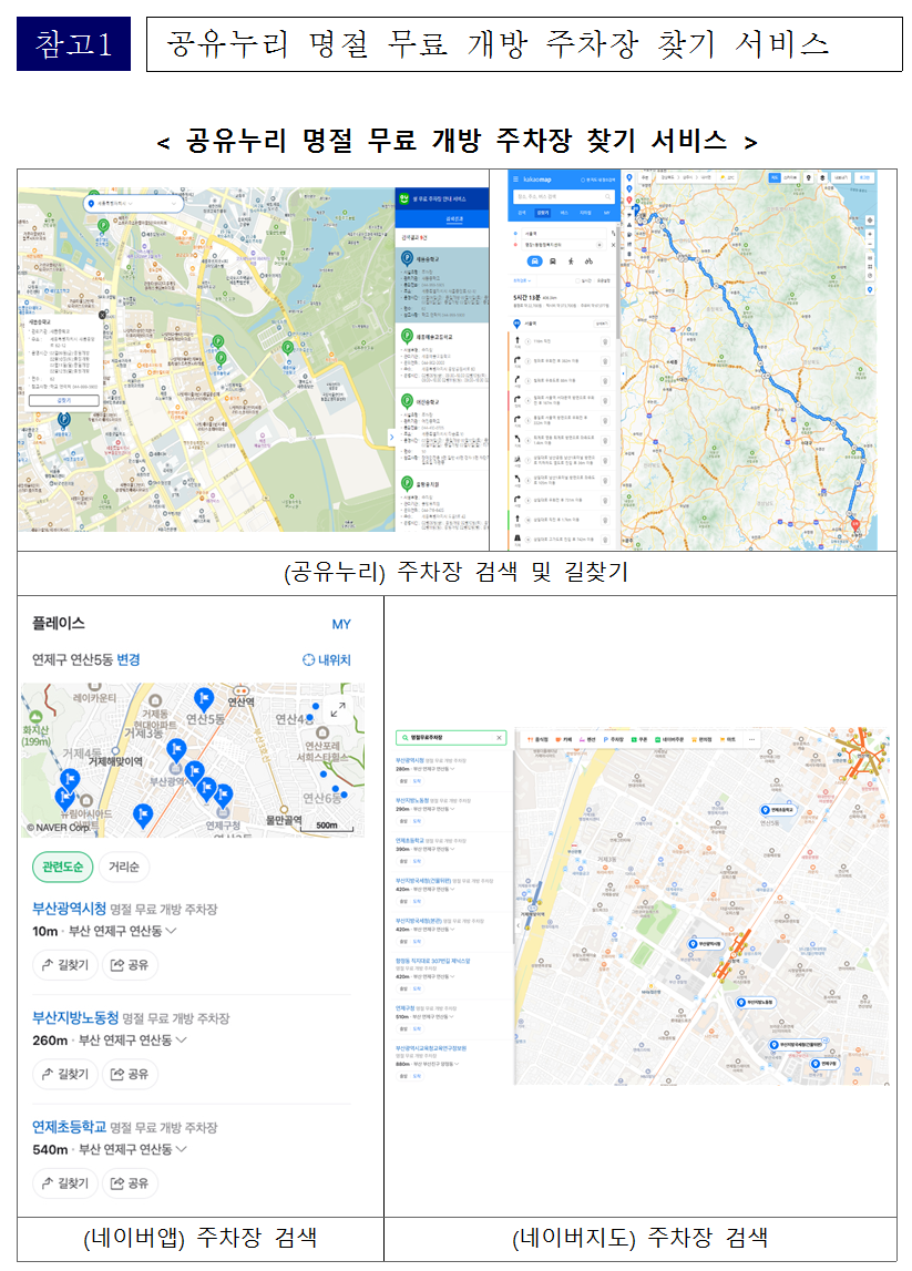 공공주차장무료개방