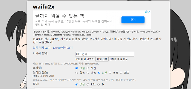 waifu2x 홈페이지