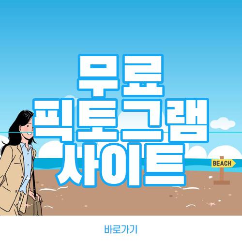 무료 픽토그램 사이트