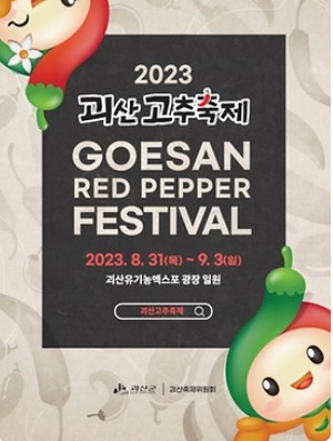 9월 전국 축제 일정표