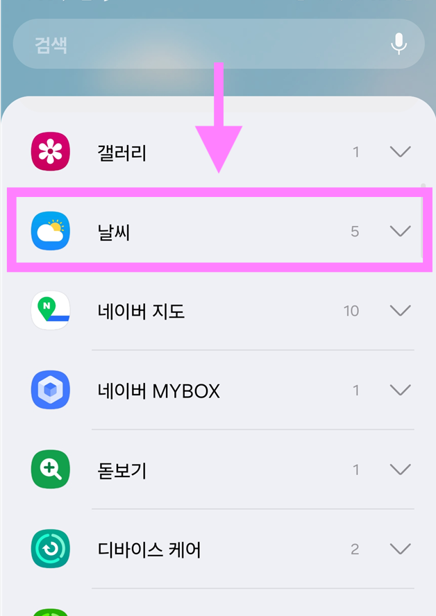 방법 3: 날씨 위젯 찾기