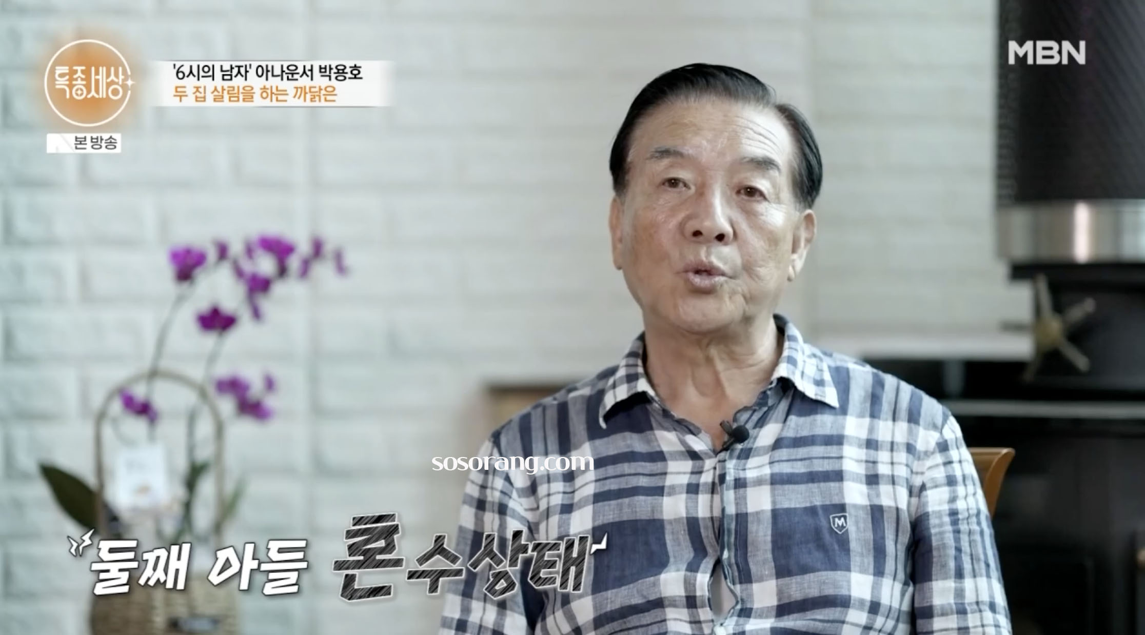 박용호 둘째 아들 사고 이야기 장면