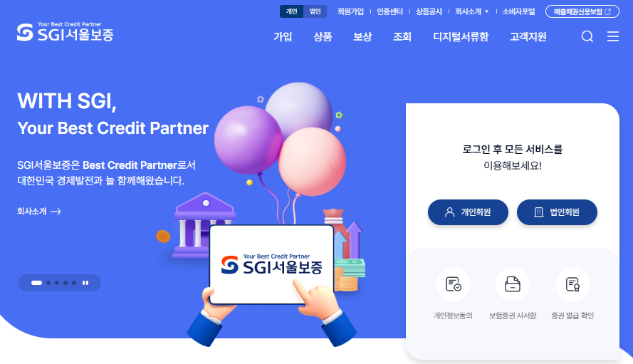 서울보증보험 홈페이지 바로가기 (https://www.sgic.co.kr)