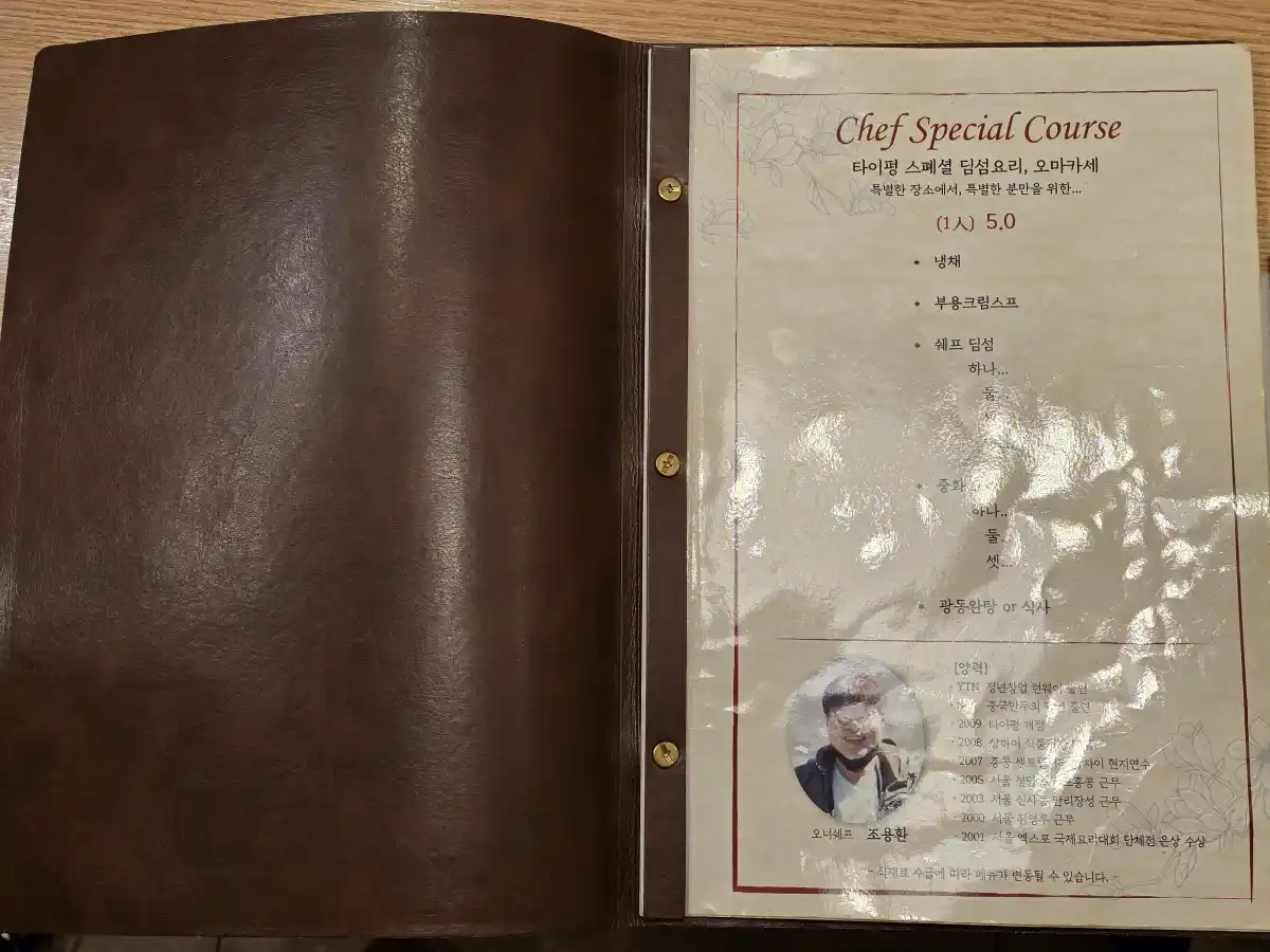 타이펑 메뉴판1