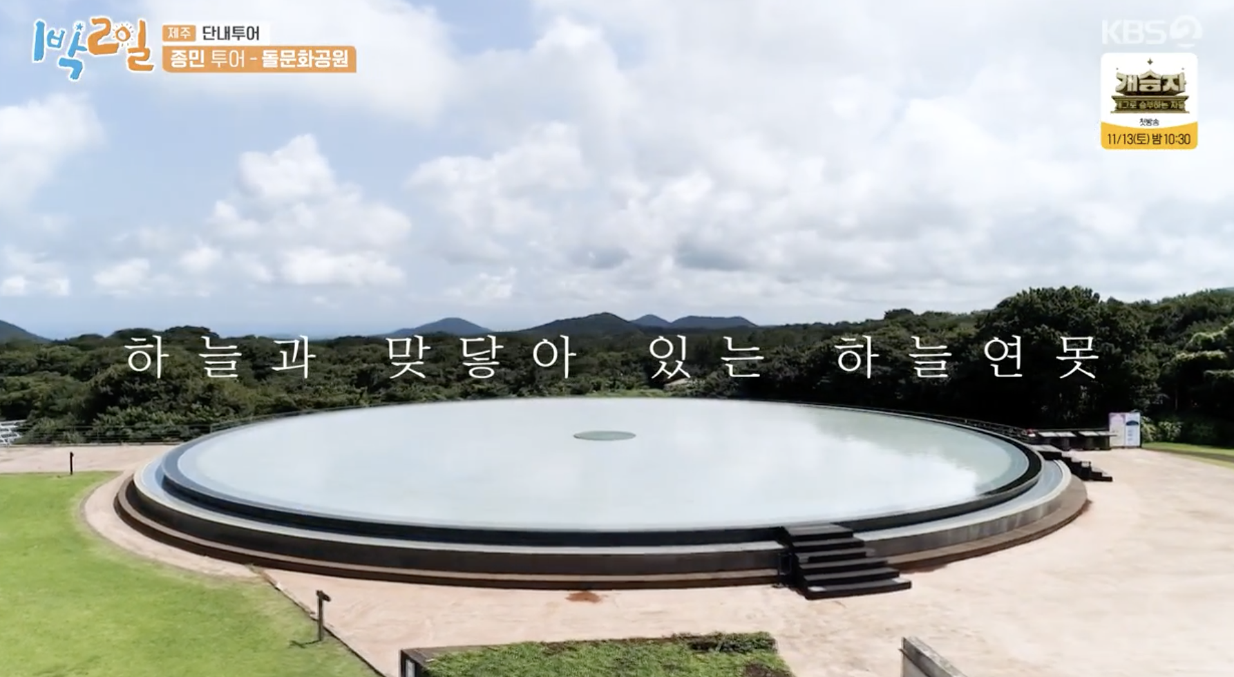 제주돌문화공원