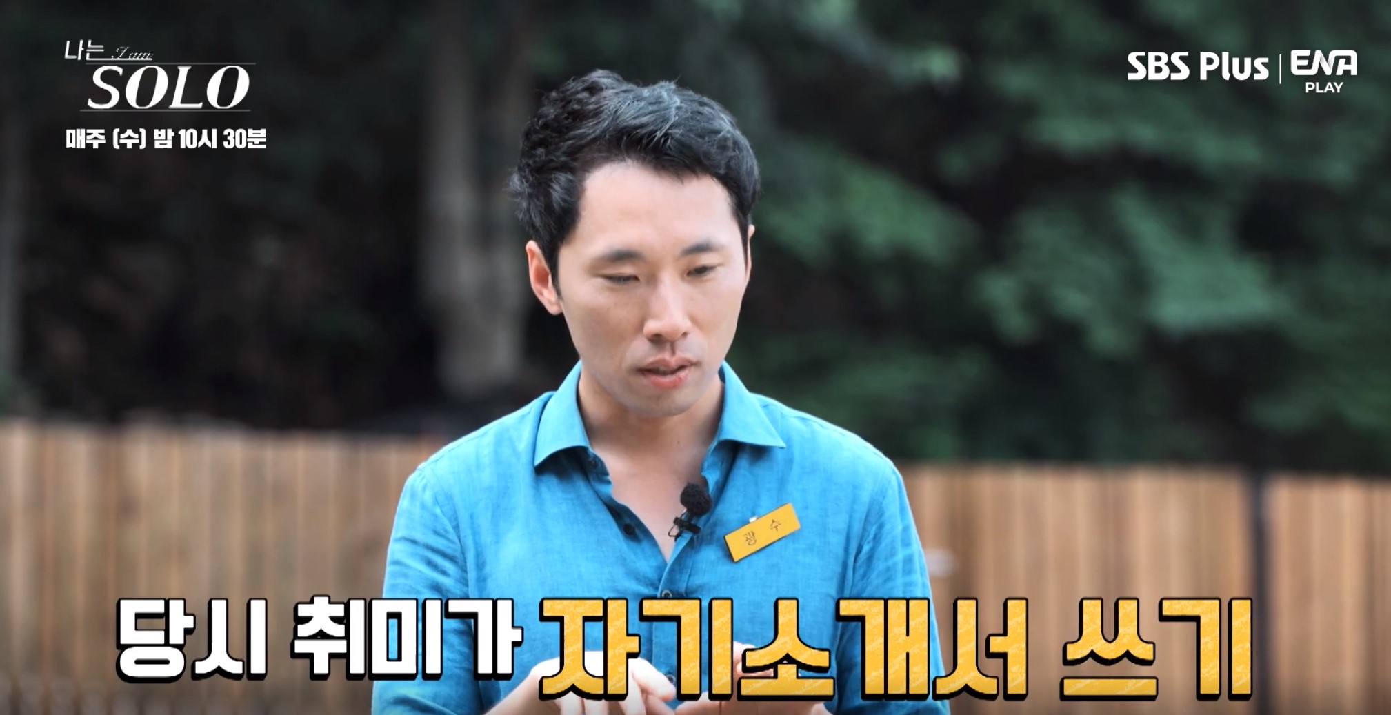 나는솔로11기