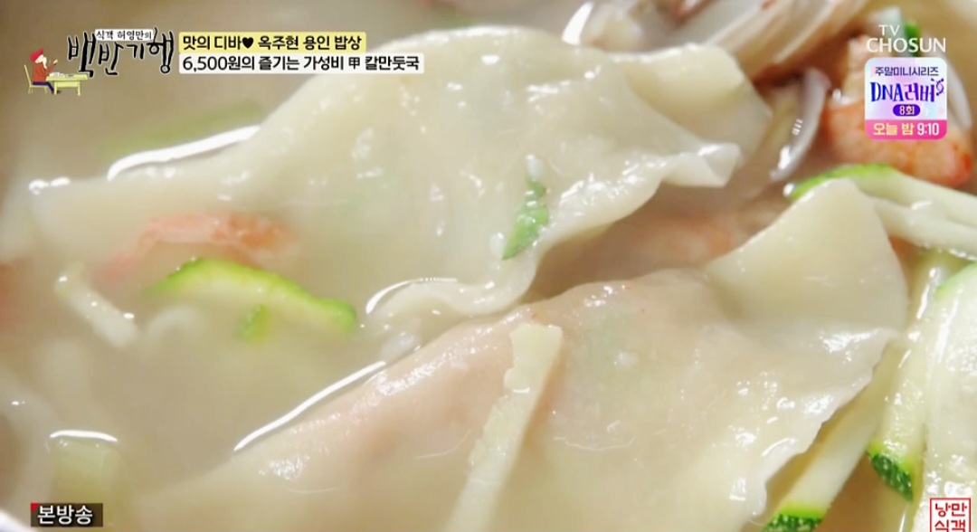 백반기행 용인 맛집(순대국밥&amp;#44; 칼만둣국&amp;#44; 산나물 등갈비찜)