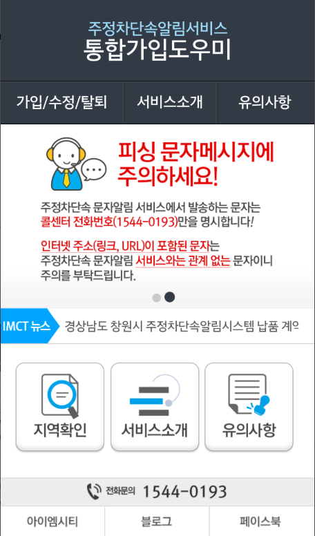 주차단속 문자 알림서비스 신청, 신청방법