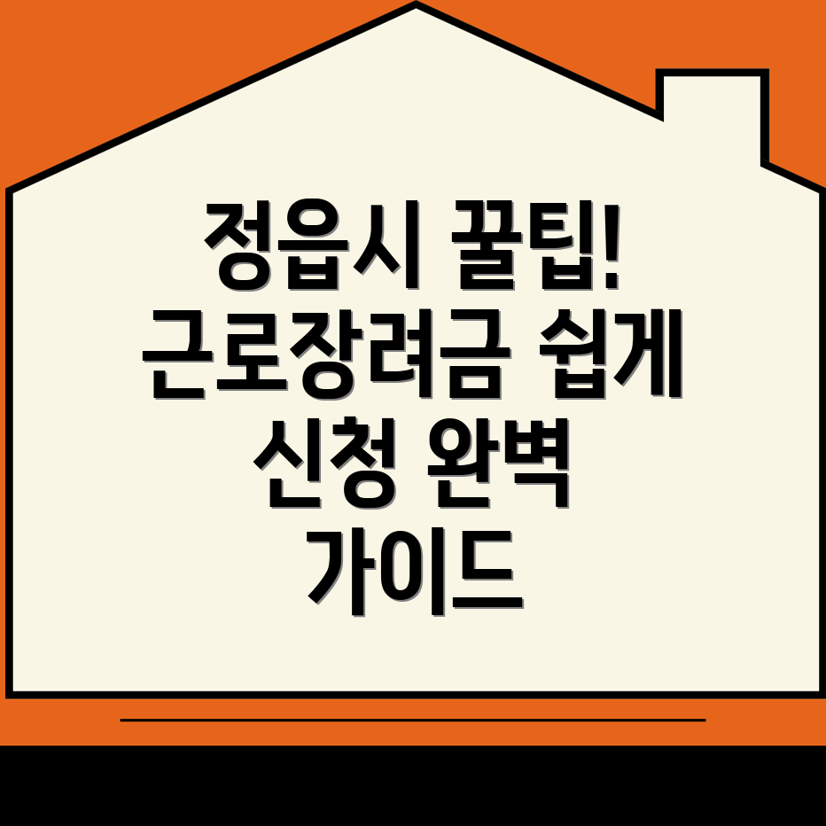 근로장려금