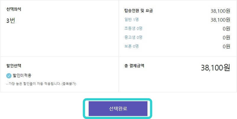 선택좌석-최종결제금액