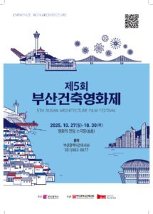 2025 부산건축영화제