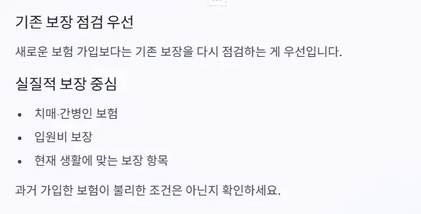 60대 보험 인생2막