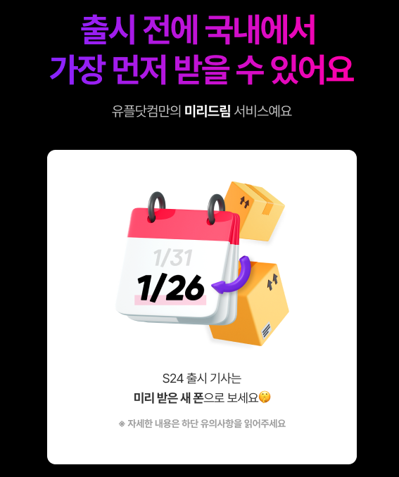 갤럭시 S24 사전예약