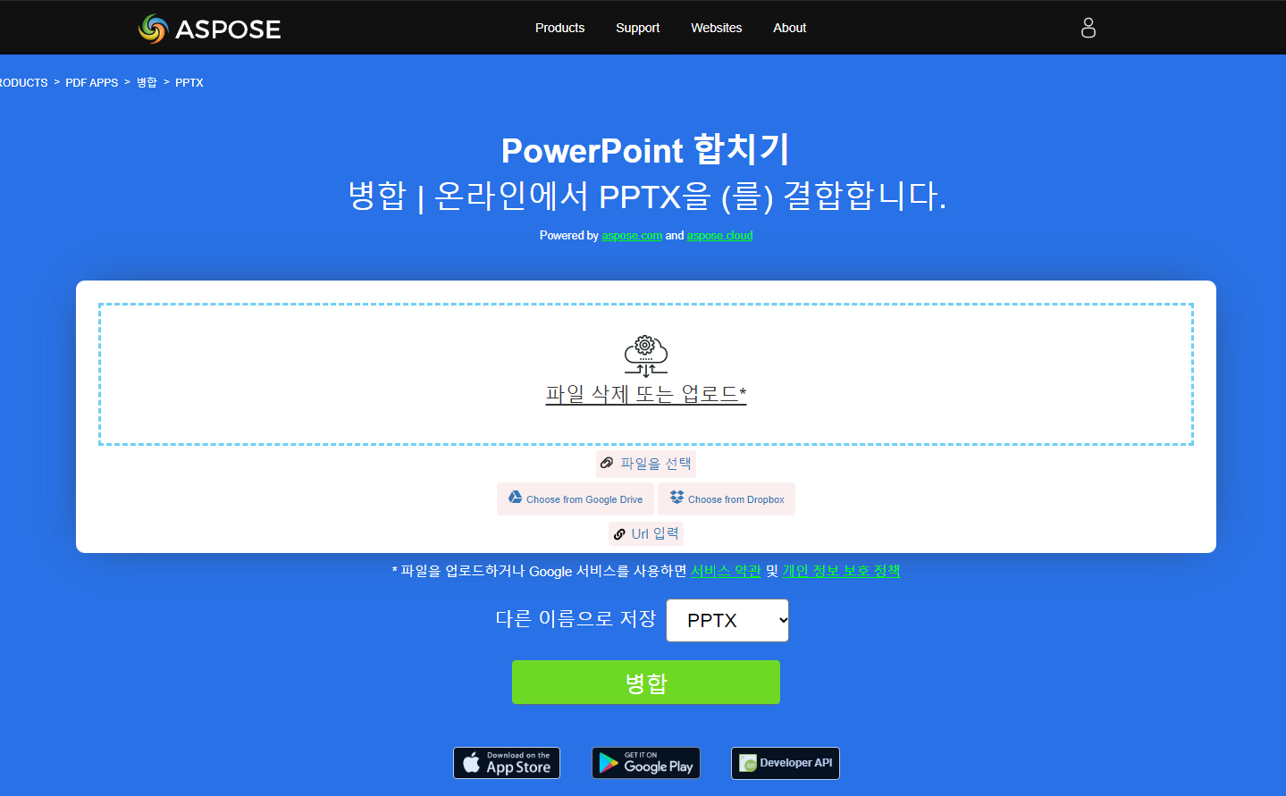 PPT-슬라이드-병합을-위한-ASPOSE-사이트-화면