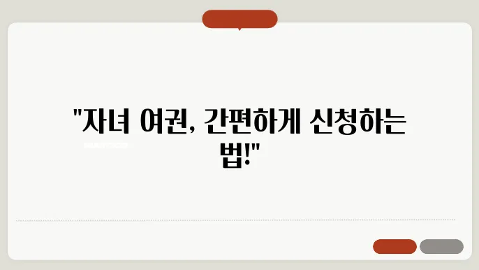 미성년자 여권 신청 방법