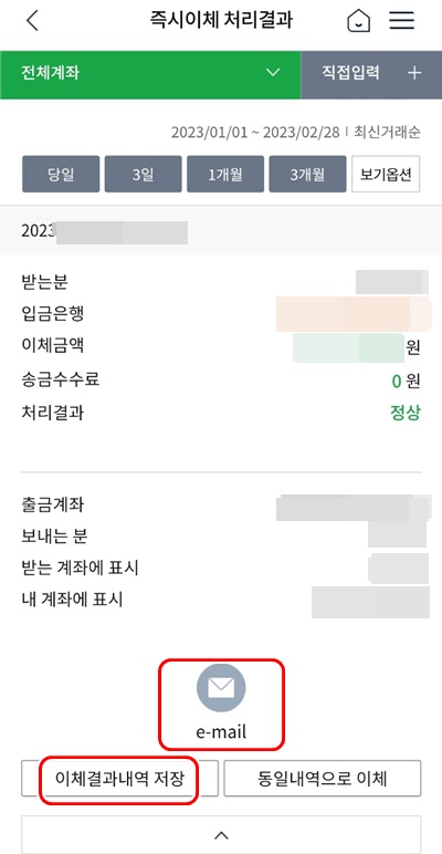 NH뱅킹앱상세내역