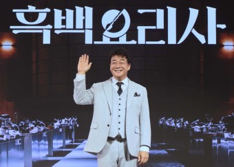 흑백요리사 요리 계급 전쟁