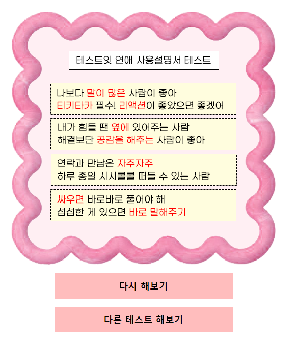 테스트잇 연애 사용설명서 테스트