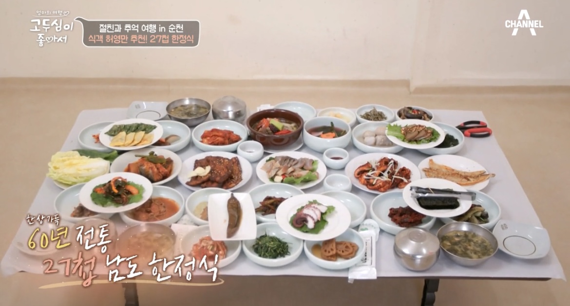 고두심이좋아서-순천-27첩-남도-한정식-사진