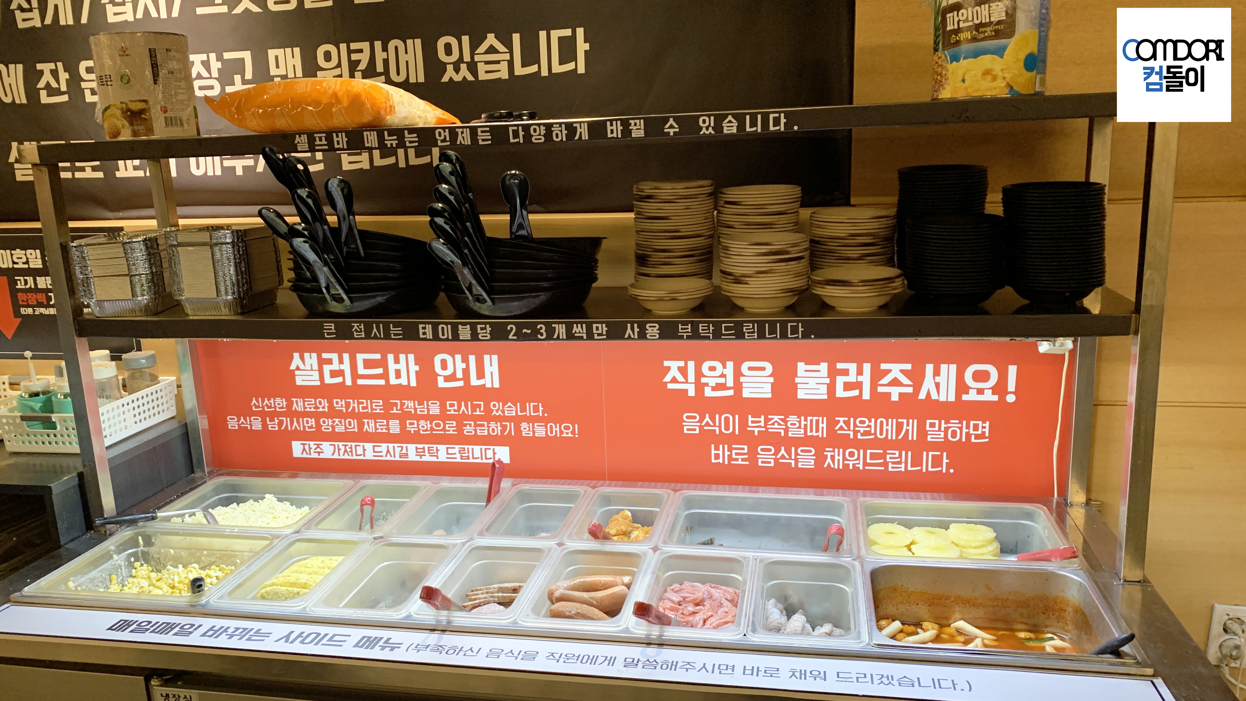 조개창고 샐러드바