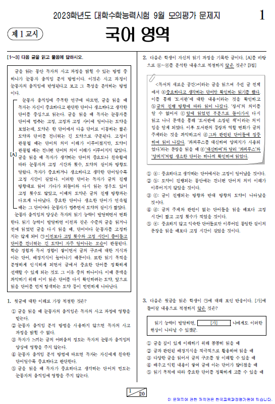2022-9월-고3-모의고사-국어-화법과 작문-기출문제-다운