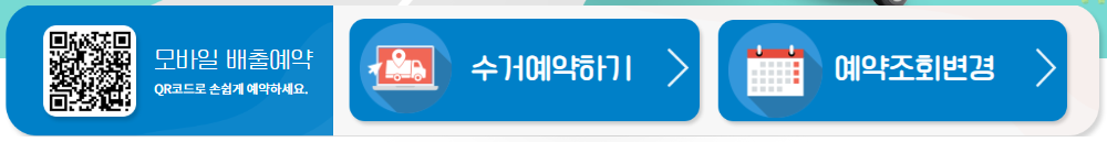 폐가전 무료수거